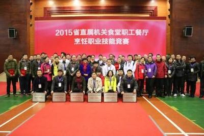 2015省直屬機關食堂職工餐廳烹飪職業(yè)技能競賽在杭州成功舉辦