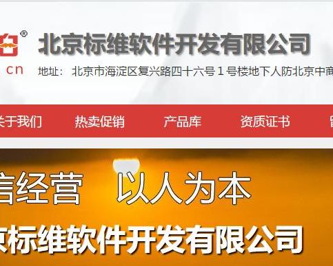 北京標維軟件開發(fā) 引領(lǐng)數(shù)字化創(chuàng)新的先鋒