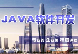 北京Java軟件開發培訓 開啟職業新篇章