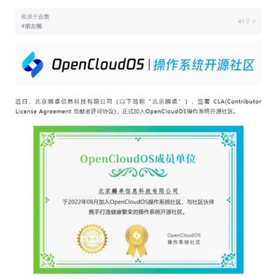 北京軟件開發(fā)新篇章 麟卓科技加盟OpenCloudOS開源社區(qū)，推動(dòng)跨平臺(tái)兼容運(yùn)行環(huán)境發(fā)展