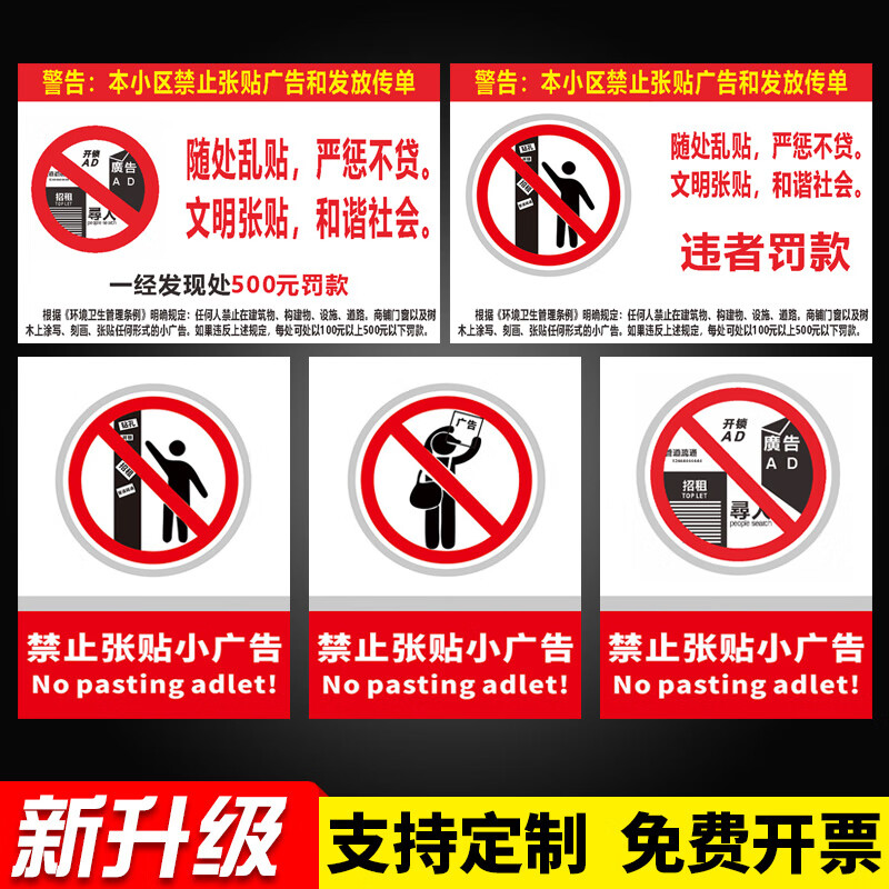 小區(qū)與商場文明管理 禁止張貼小廣告，共建安全整潔環(huán)境